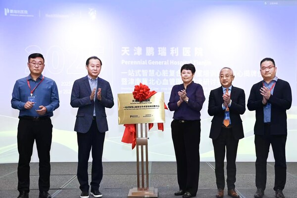 西门子医疗与天津鹏瑞利医院达成战略合作，助力心血管诊疗融合发展