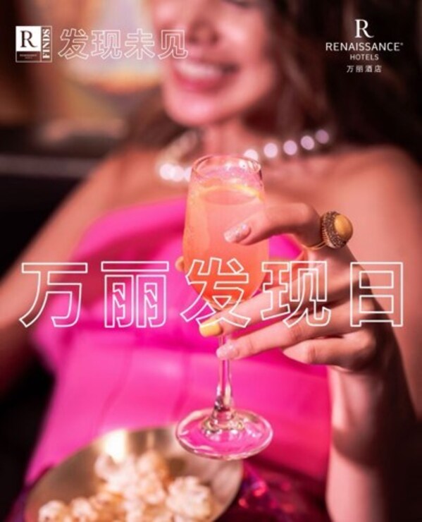 2025万丽发现日年度全球庆典正式启动