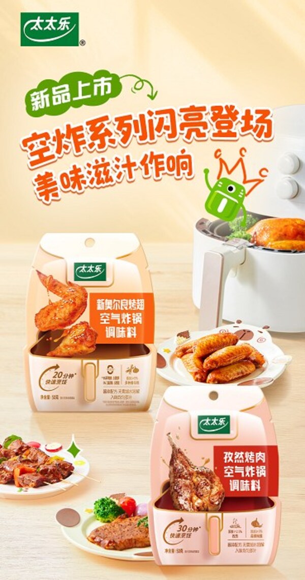 太太乐空炸音乐节：年轻人争相打卡， 空炸系列 调味料引囤货潮