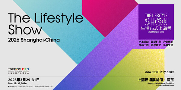焕新多元业态，激活消费潜能----2026生活秀预登记现已全面开启