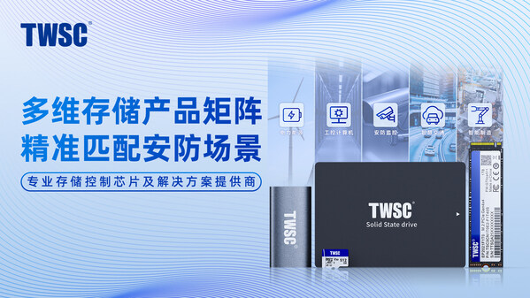 德明利亮相安博会，推出面向智能安防的多维度存储解决方案