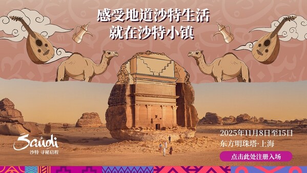 十一月相约上海 沙特小镇 ，畅享双十一专属旅游优惠