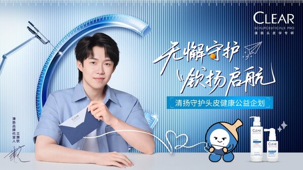 CLEAR清扬携手王楚钦，共启 无懈守护， 钦 扬启航 守护头皮健康公益项目