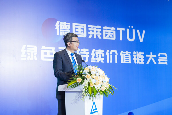 蓄能未来：TÜV莱茵在沪举办首届绿色可持续价值链大会