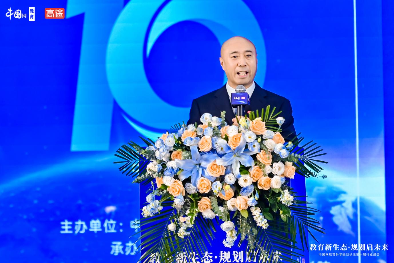 中国网教育升学规划论坛第十届行业峰会圆满闭幕 