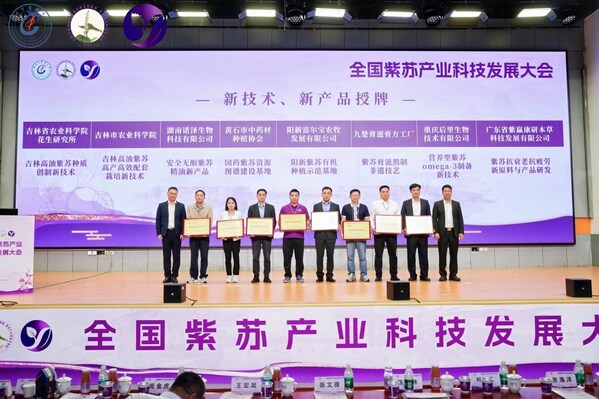 紫赢康研参与承办全国紫苏产业科技发展大会，当选为紫苏专委会首批理事单位