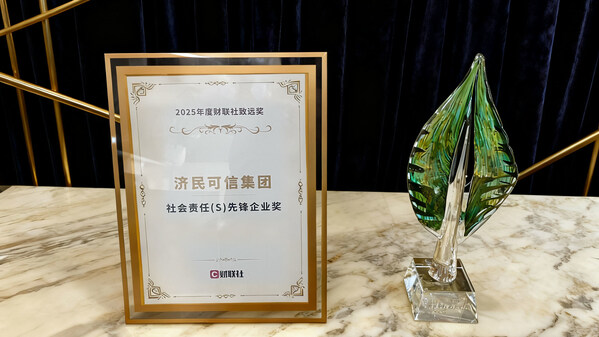 济民可信获评三项ESG殊荣