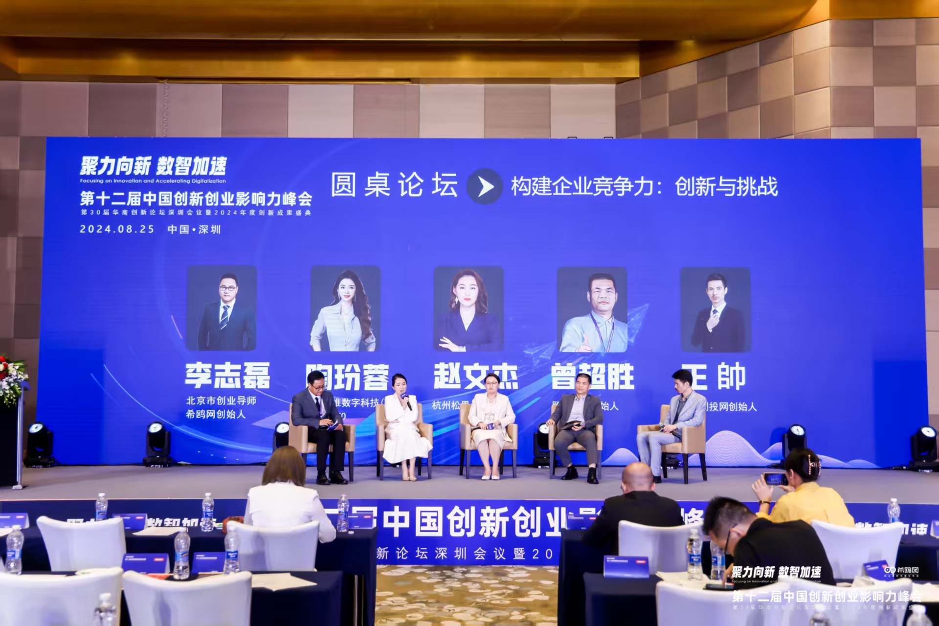 第十二届创新创业影响力峰会论坛对话现场