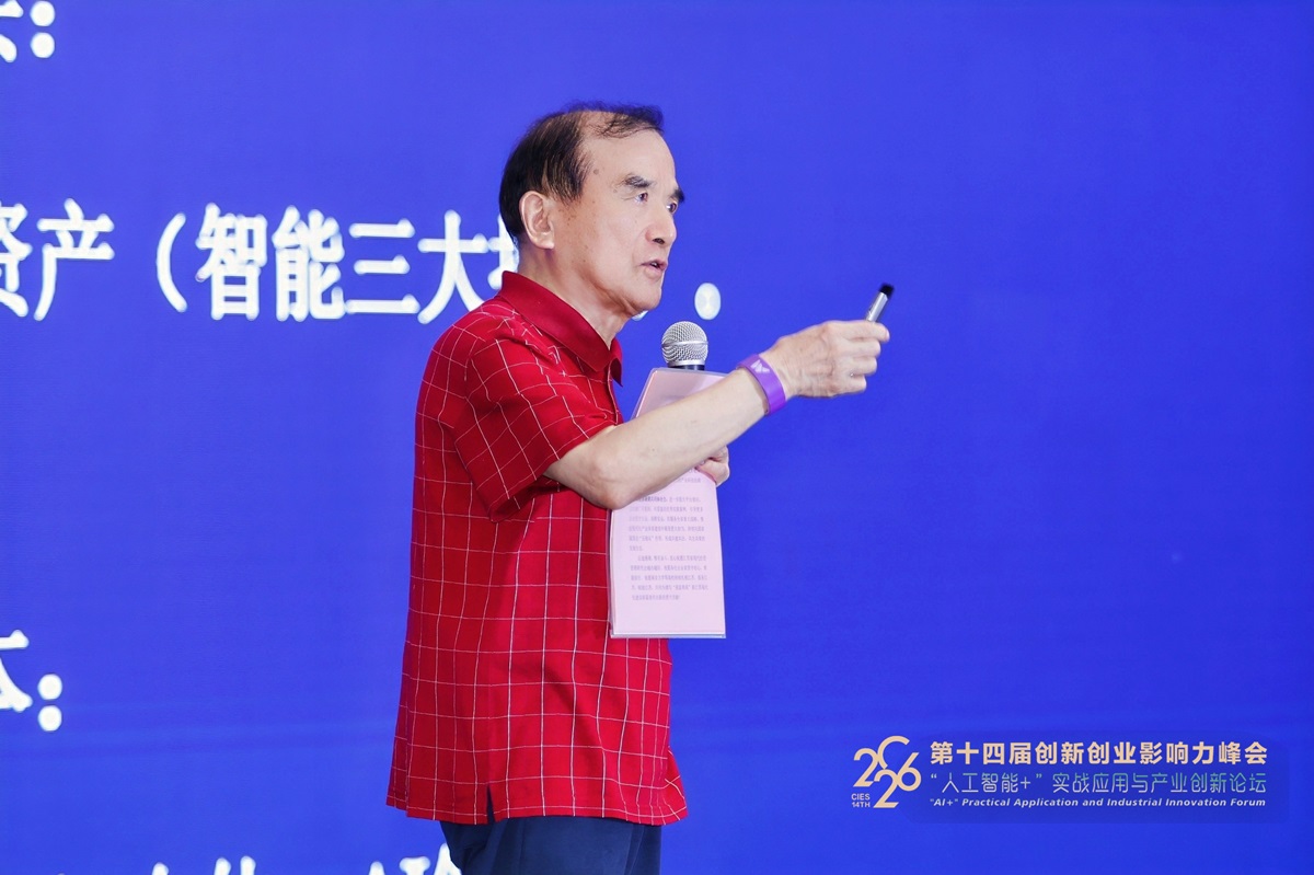 原江苏省发改委主任、数字经济专家钱志新先生发表题为《人工智能+与新质生产力跃迁》的主旨演讲