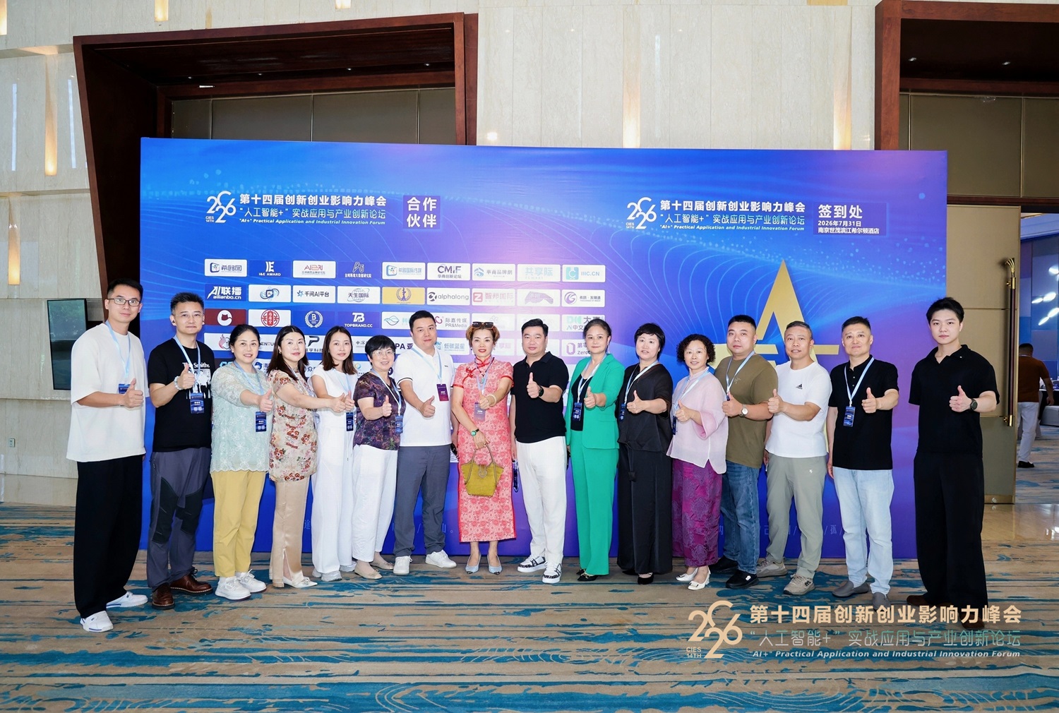第十四届创新创业影响力峰会现场签到