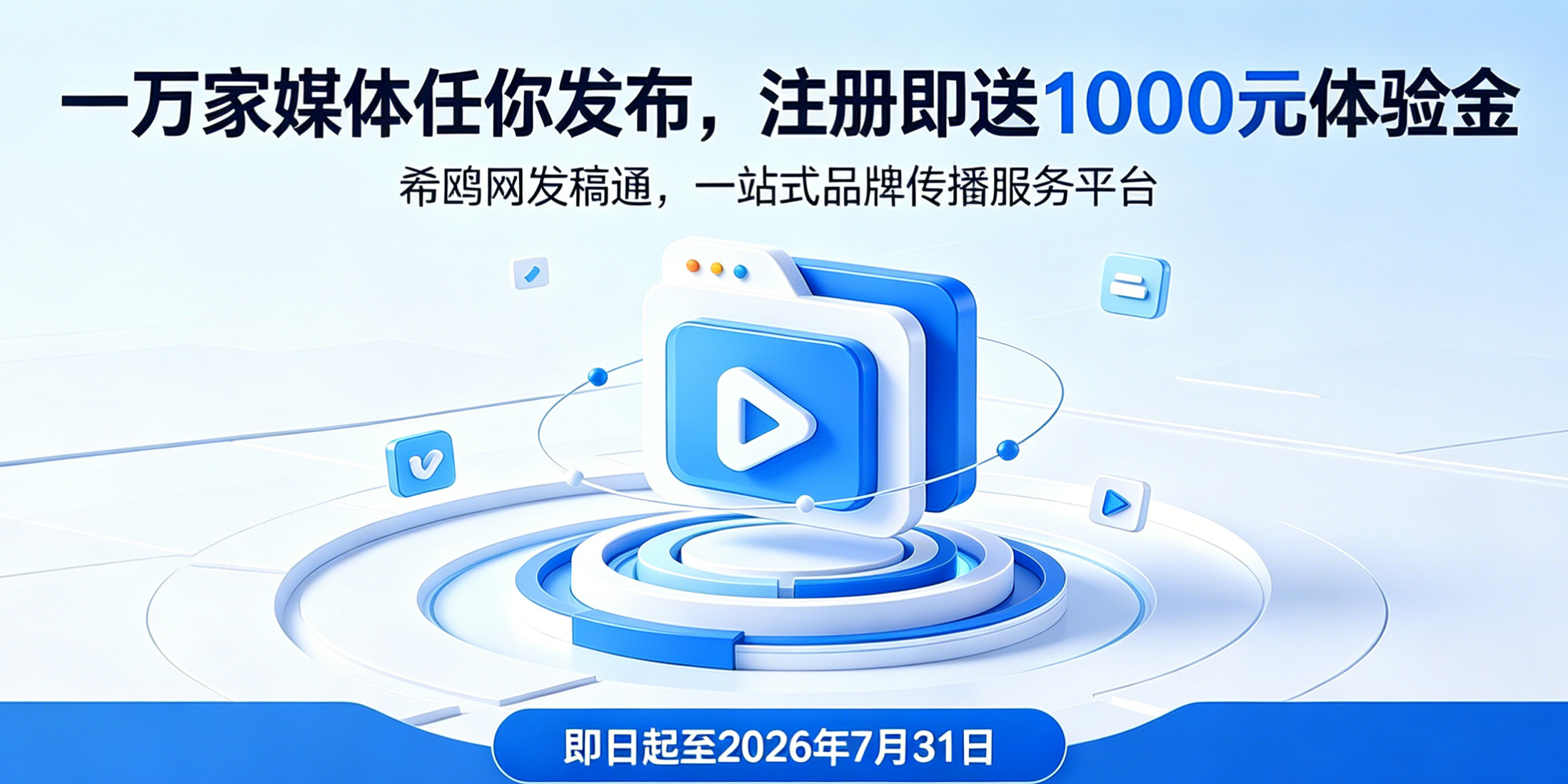 希鸥网发稿通-一站式发稿平台
