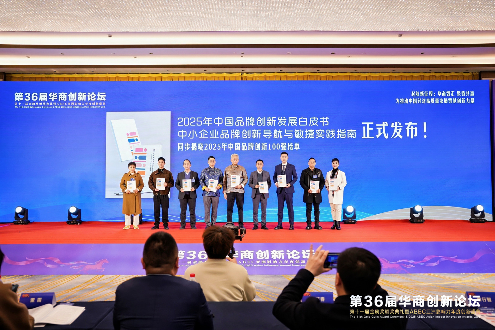 第36届华商创新论坛暨第十一届金鸥奖颁奖典礼