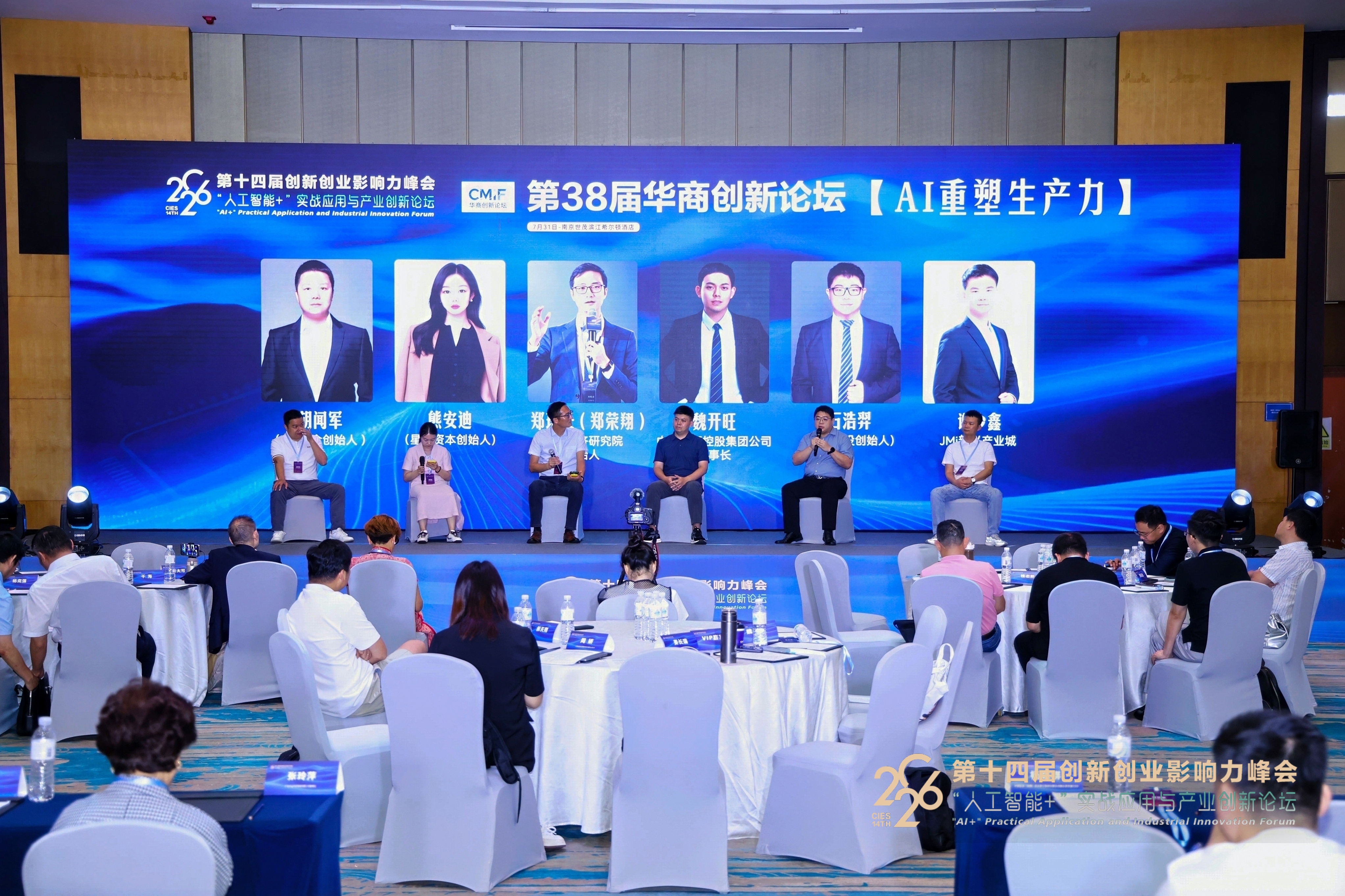 第十四届创新创业影响力峰会暨2026人工智能+实战应用与产业创新论坛
