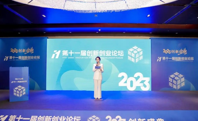 2023第十一届创新创业论坛